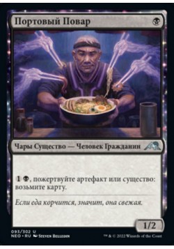 Портовый Повар