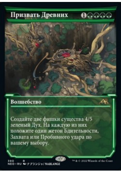 Призвать Древних