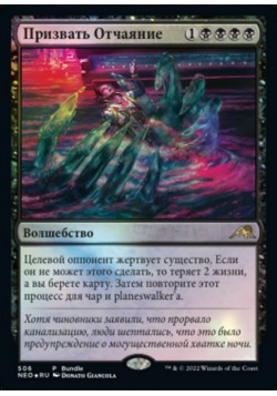 Призвать Отчаяние