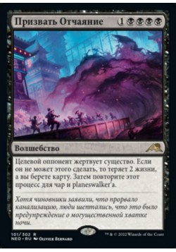 Призвать Отчаяние