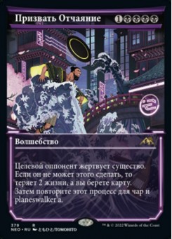 Призвать Отчаяние
