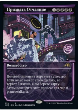 Призвать Отчаяние