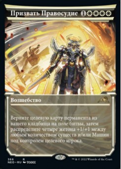 Призвать Правосудие