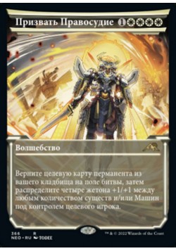 Призвать Правосудие