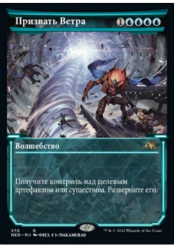 Призвать Ветра