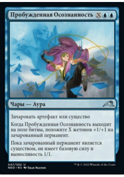 Пробужденная Осознанность