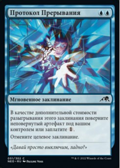 Протокол Прерывания