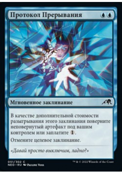 Протокол Прерывания