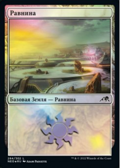 Равнина