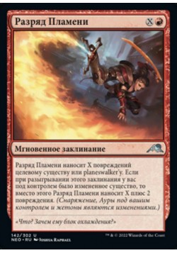 Разряд Пламени