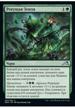 Ревущая Земля