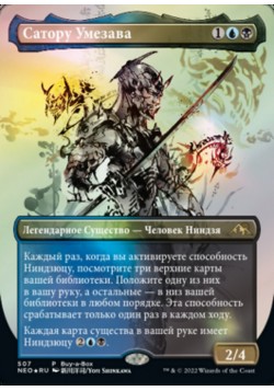 Сатору Умезава