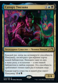 Сатору Умезава