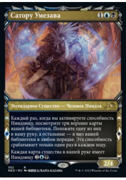 Сатору Умезава