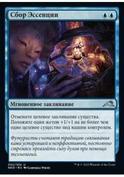 Сбор Эссенции