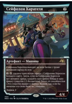 Сейфолом Карателя