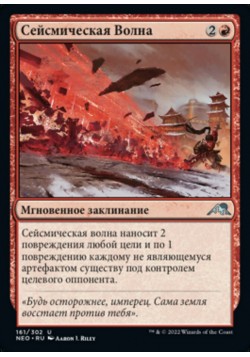 Сейсмическая Волна