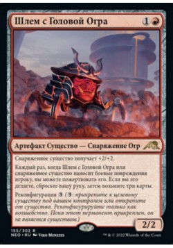 Шлем с Головой Огра