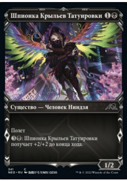 Шпионка Крыльев Татуировки