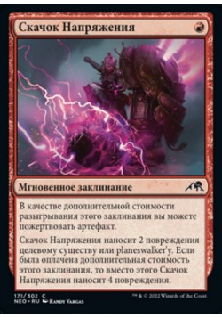 Скачок Напряжения