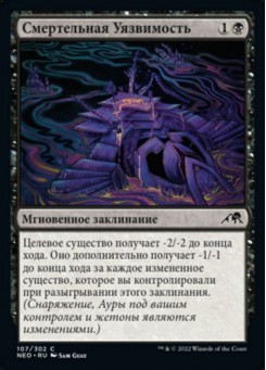 Смертельная Уязвимость
