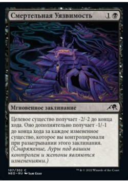 Смертельная Уязвимость