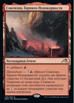 Сокензан, Горнило Непокорности