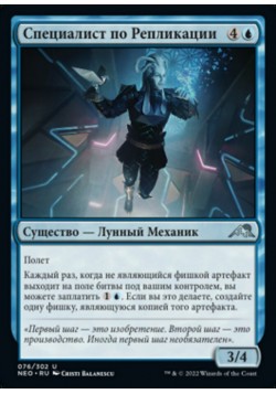 Специалист по Репликации