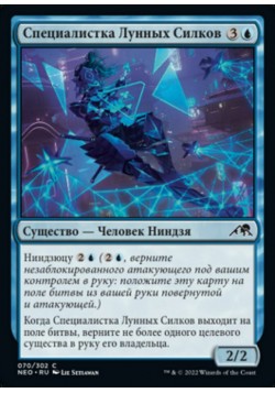 Специалистка Лунных Силков