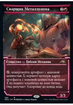 Сварщик Металлолома