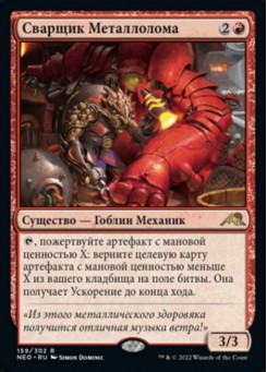 Сварщик Металлолома