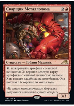 Сварщик Металлолома