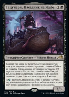 Тацунари, Наездник на Жабе