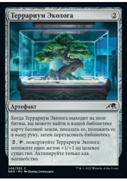 Террариум Эколога