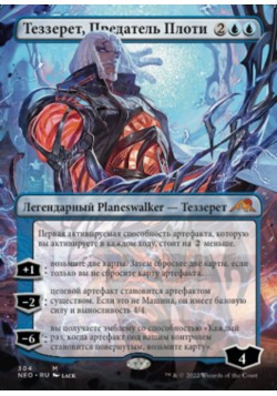 Теззерет, Предатель Плоти