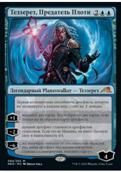 Теззерет, Предатель Плоти