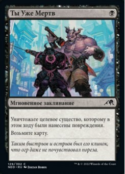 Ты Уже Мертв
