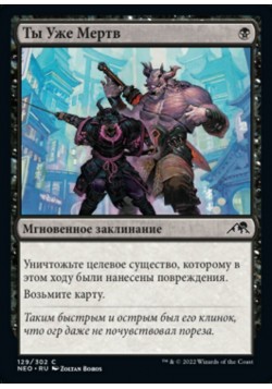 Ты Уже Мертв