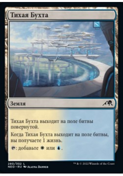 Тихая Бухта