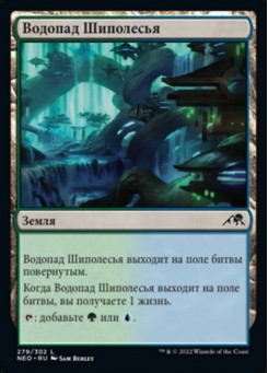 Водопад Шиполесья
