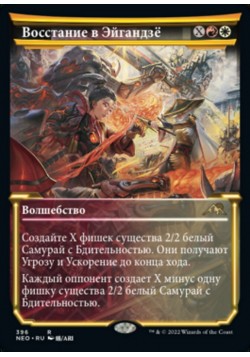 Восстание в Эйгандзё