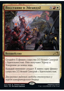 Восстание в Эйгандзё