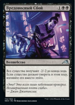 Вредоносный Сбой