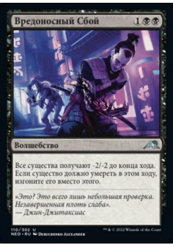 Вредоносный Сбой