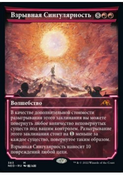 Взрывная Сингулярность