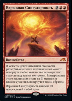 Взрывная Сингулярность