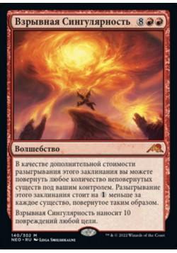 Взрывная Сингулярность