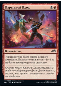 Взрывной Вход