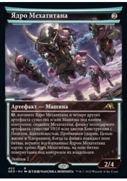 Ядро Мехатитана