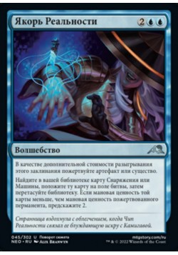 Якорь Реальности